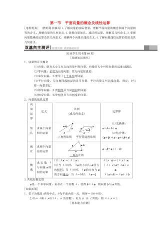 高考数学一轮复习 第4章 平面向量、数系的扩充与复数的引入 第1节 平面向量的概念及线性运算学案 理 北师大版-北师大版高三全册数学学案