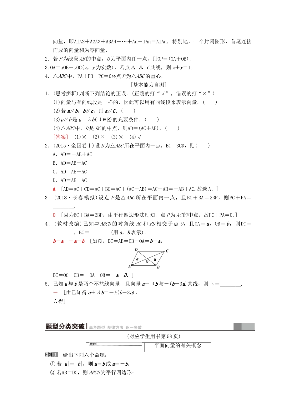 高考数学一轮复习 第4章 平面向量、数系的扩充与复数的引入 第1节 平面向量的概念及线性运算学案 文 北师大版-北师大版高三全册数学学案_第2页