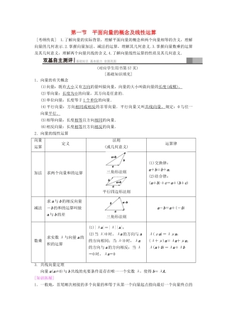 高考数学一轮复习 第4章 平面向量、数系的扩充与复数的引入 第1节 平面向量的概念及线性运算学案 文 北师大版-北师大版高三全册数学学案