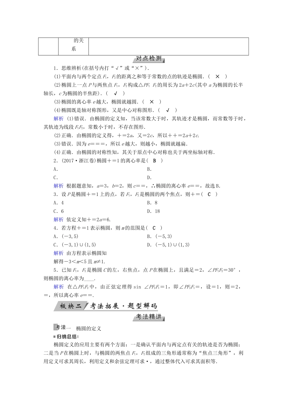高考数学一轮复习 第八章 解析几何 第50讲 椭圆学案-人教版高三全册数学学案_第2页