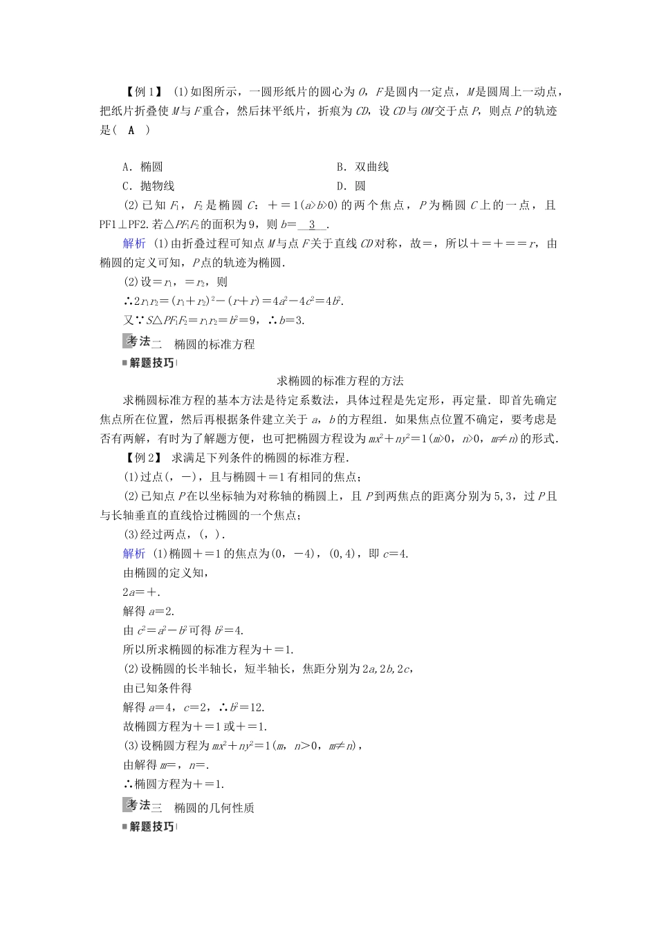 高考数学一轮复习 第八章 解析几何 第50讲 椭圆学案-人教版高三全册数学学案_第3页