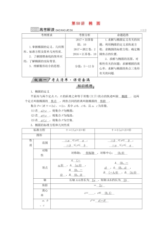 高考数学一轮复习 第八章 解析几何 第50讲 椭圆学案-人教版高三全册数学学案