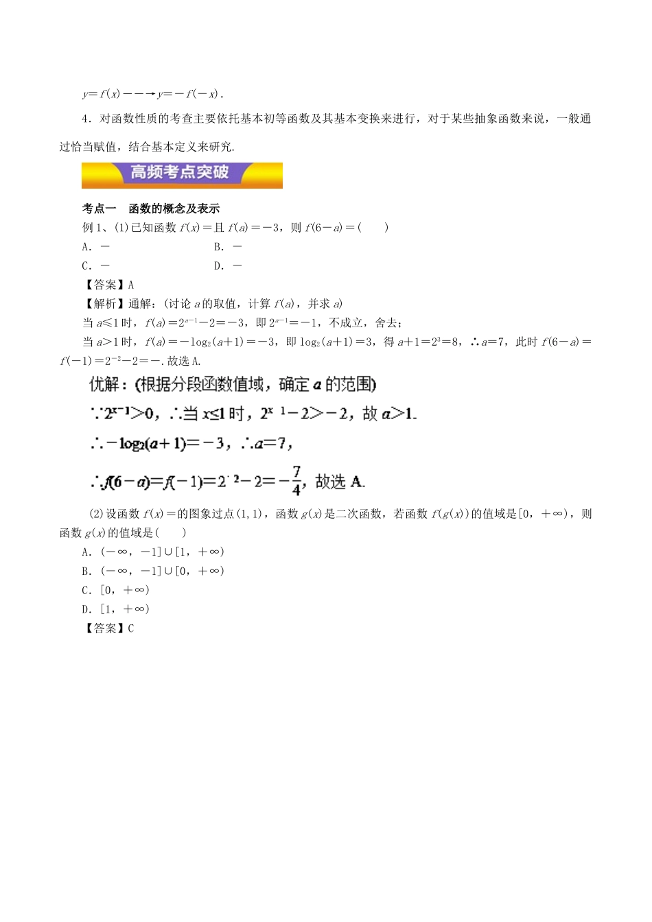 高考数学二轮复习 专题02 函数的图像与性质讲学案 文-人教版高三全册数学学案_第3页