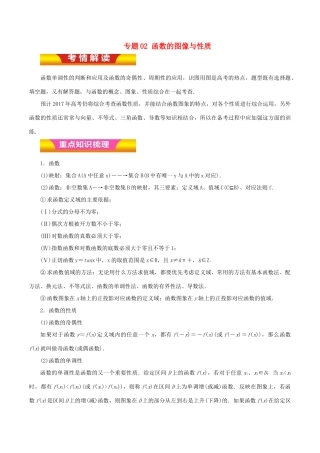 高考数学二轮复习 专题02 函数的图像与性质讲学案 文-人教版高三全册数学学案