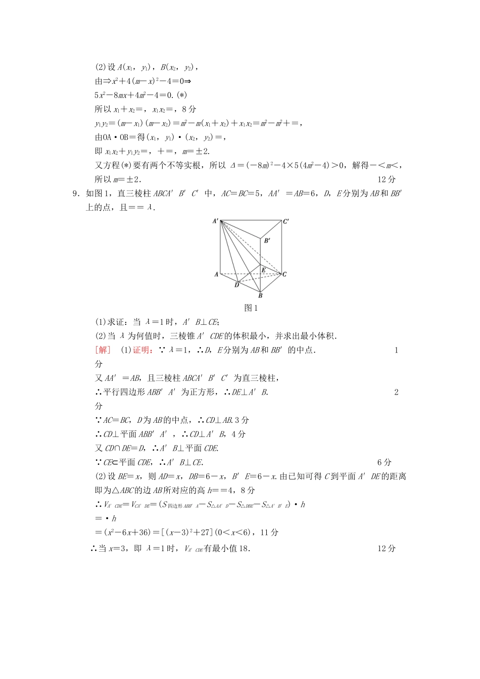 高考数学二轮复习 第1部分 技法篇 数学思想专练1 函数与方程思想-人教版高三全册数学学案_第3页