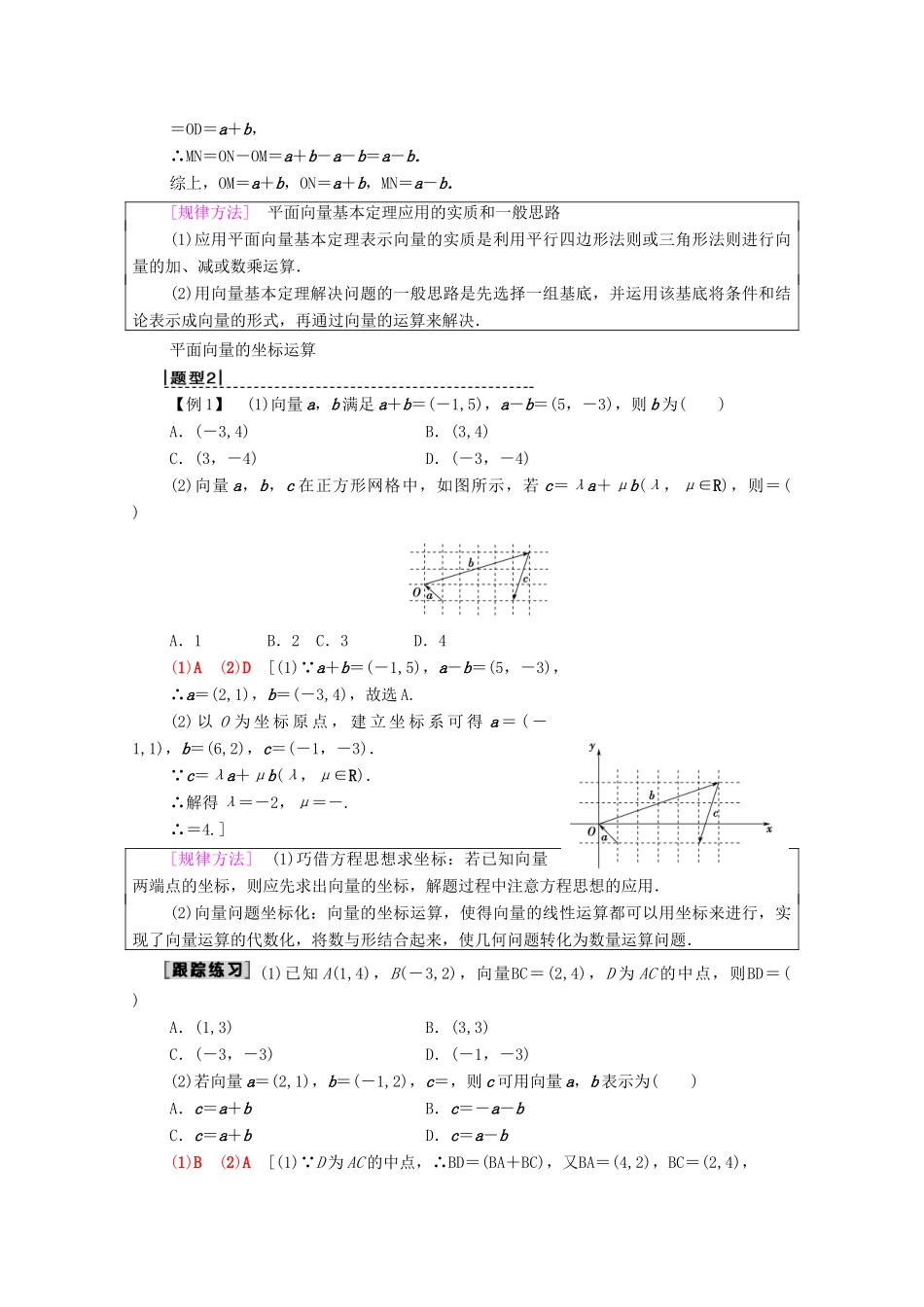 高考数学一轮复习 第4章 平面向量、数系的扩充与复数的引入 第2节 平面向量的基本定理及坐标表示教学案 理（含解析）北师大版-北师大版高三全册数学教学案_第3页