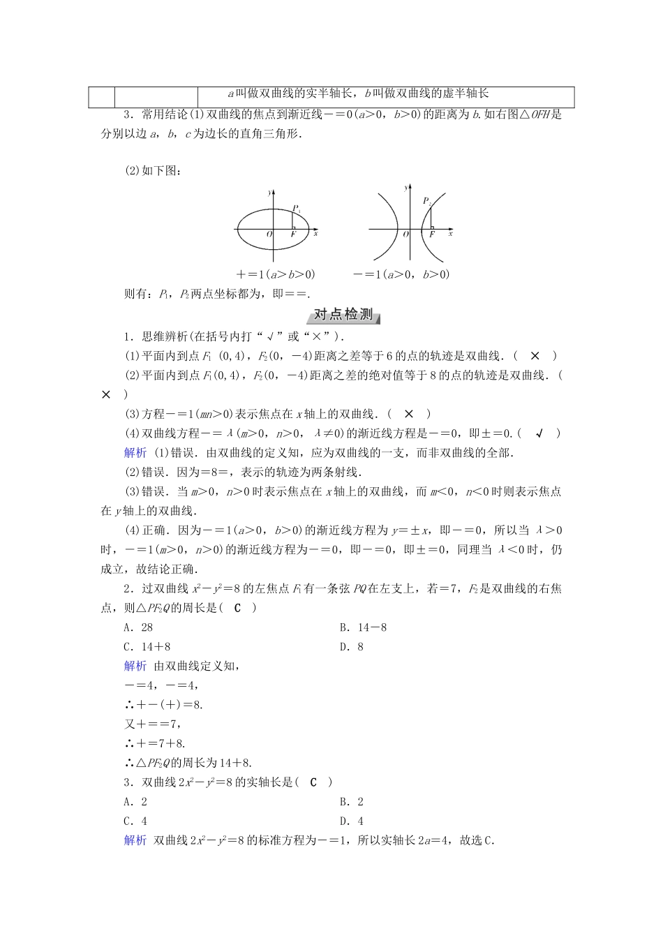 高考数学一轮复习 第八章 解析几何 第51讲 双曲线学案-人教版高三全册数学学案_第2页