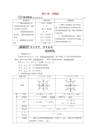 高考数学一轮复习 第八章 解析几何 第51讲 双曲线学案-人教版高三全册数学学案