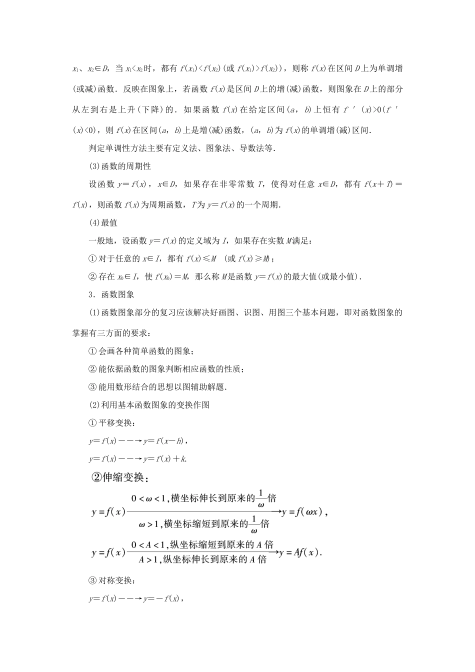 高考数学二轮复习 专题02 函数的图像与性质教学案 理-人教版高三全册数学教学案_第2页