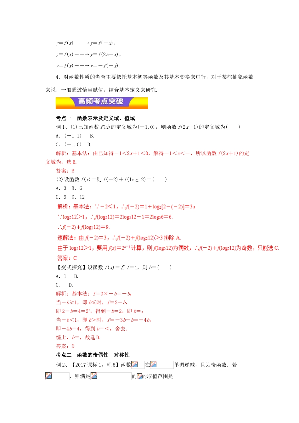高考数学二轮复习 专题02 函数的图像与性质教学案 理-人教版高三全册数学教学案_第3页