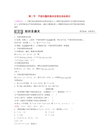 高考数学一轮复习 第4章 平面向量、数系的扩充与复数的引入 第2节 平面向量的基本定理及坐标表示教学案 理（含解析）新人教A版-新人教A版高三全册数学教学案