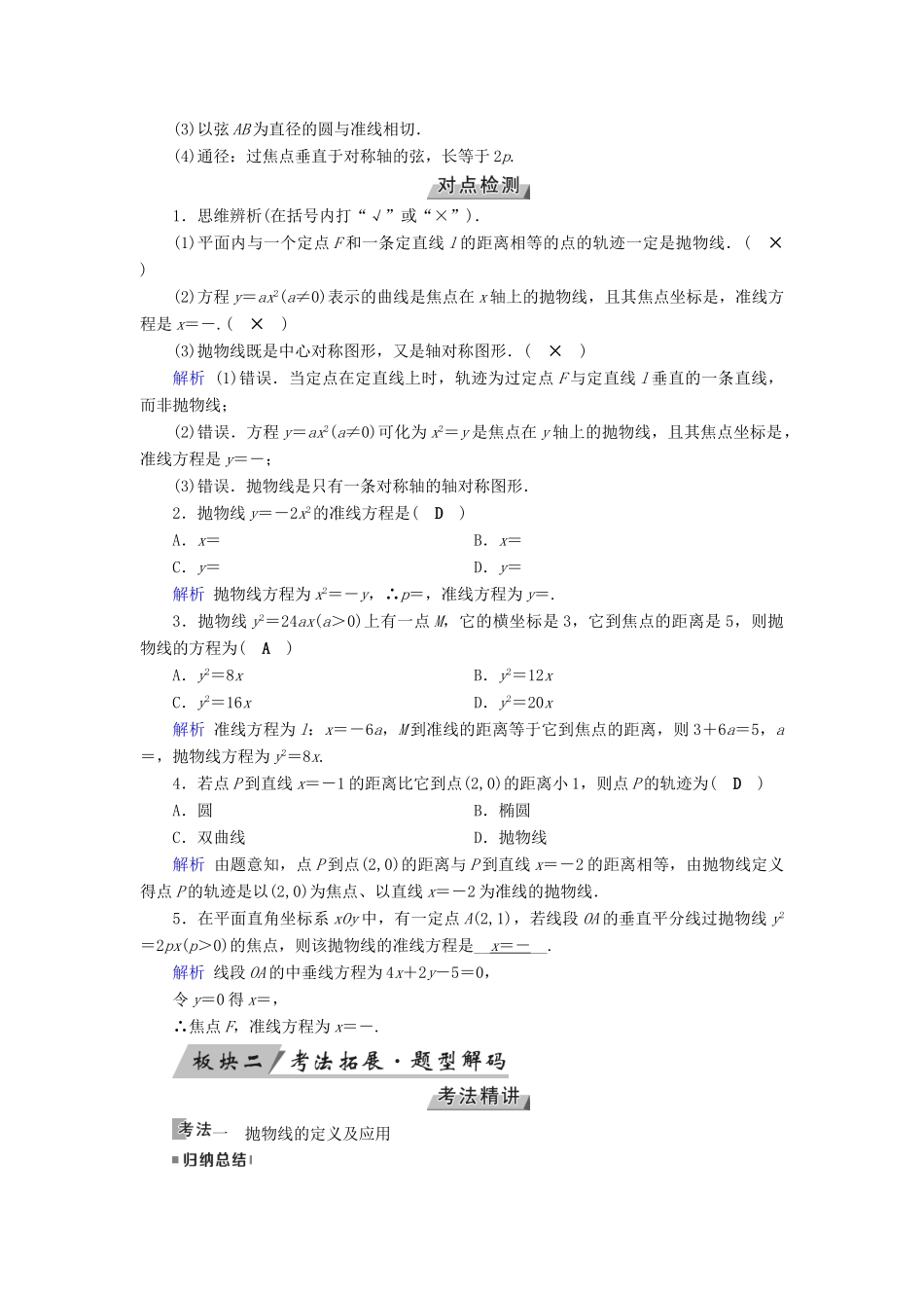 高考数学一轮复习 第八章 解析几何 第52讲 抛物线学案-人教版高三全册数学学案_第2页