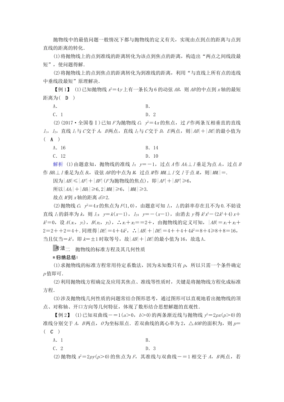 高考数学一轮复习 第八章 解析几何 第52讲 抛物线学案-人教版高三全册数学学案_第3页