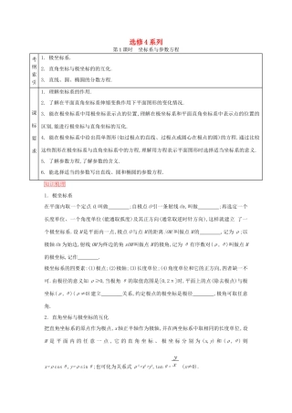高考数学一轮复习 第1课时坐标系与参数方程学案 理 新人教版选修4-新人教版高三选修4数学学案