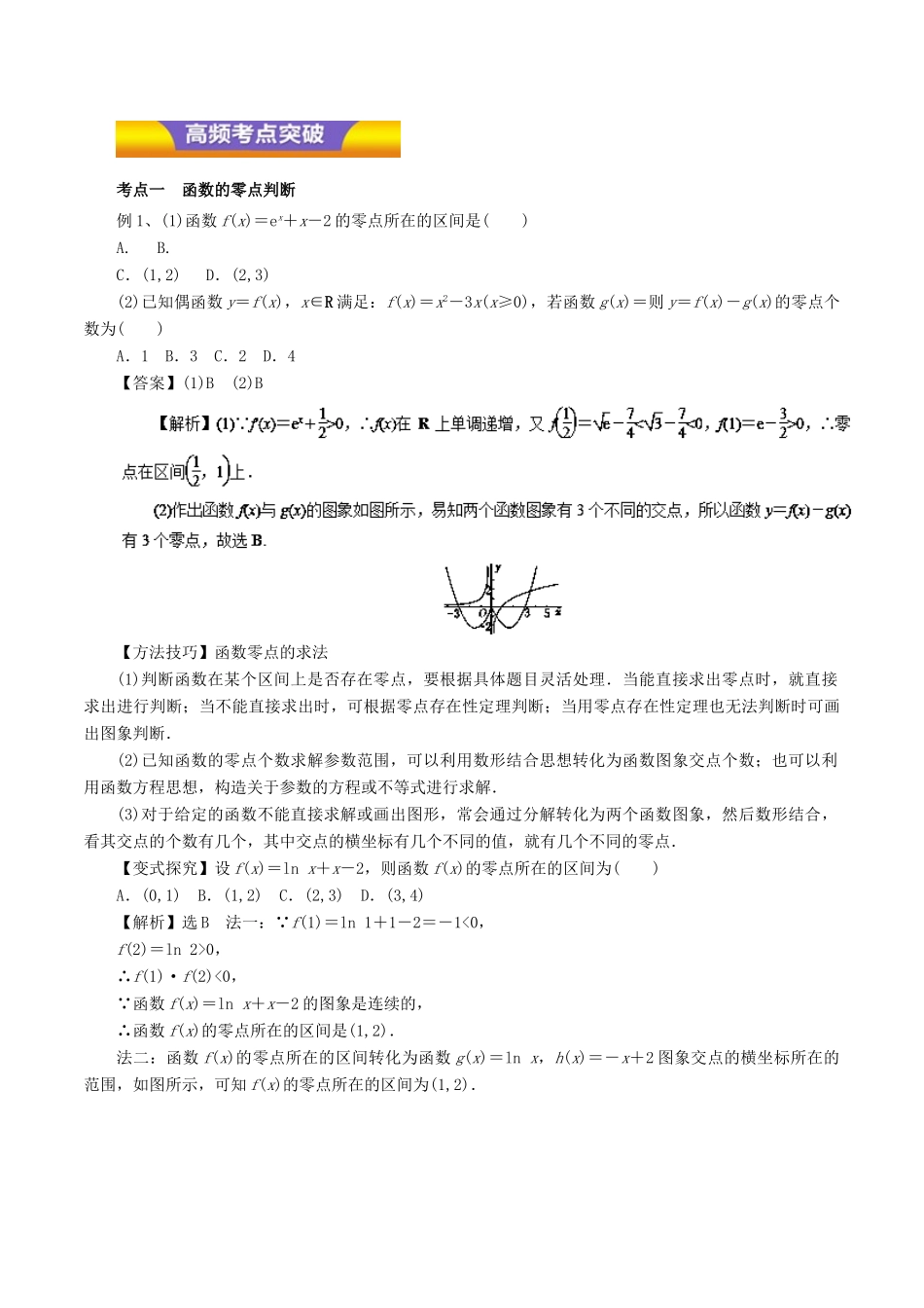 高考数学二轮复习 专题03 函数的应用讲学案 文-人教版高三全册数学学案_第2页