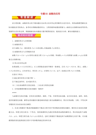 高考数学二轮复习 专题03 函数的应用讲学案 文-人教版高三全册数学学案
