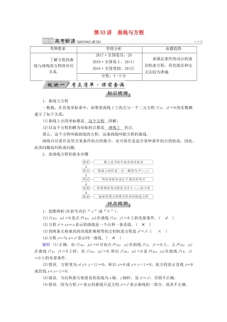 高考数学一轮复习 第八章 解析几何 第53讲 曲线与方程学案-人教版高三全册数学学案