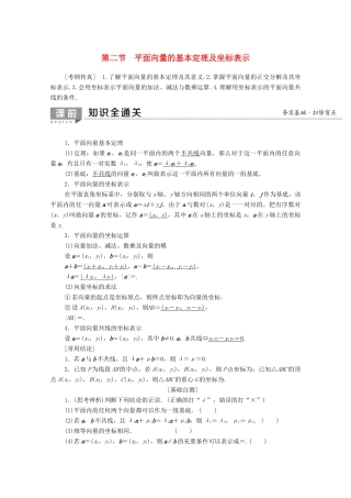 高考数学一轮复习 第4章 平面向量、数系的扩充与复数的引入 第2节 平面向量的基本定理及坐标表示教学案（含解析）理-人教版高三全册数学教学案