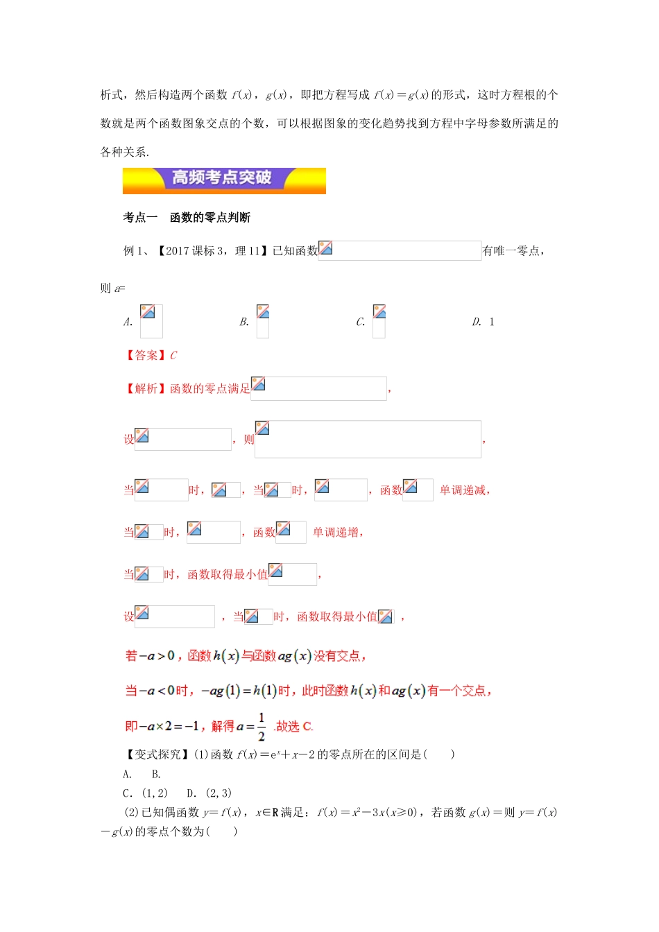 高考数学二轮复习 专题03 函数的应用教学案 理-人教版高三全册数学教学案_第2页