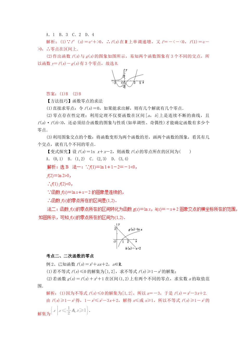 高考数学二轮复习 专题03 函数的应用教学案 理-人教版高三全册数学教学案_第3页