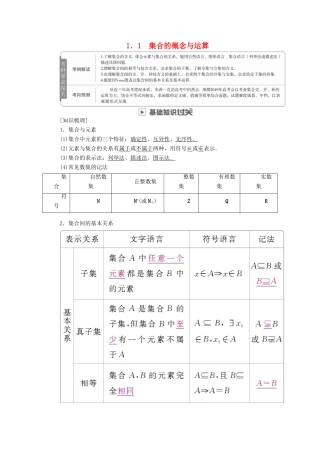 高考数学一轮复习 第1章 集合与常用逻辑用语 1.1 集合的概念与运算学案 文-人教版高三全册数学学案