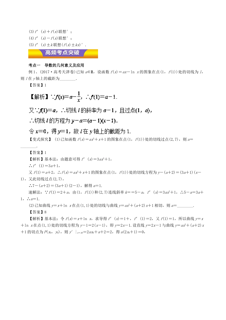 高考数学二轮复习 专题04 导数及其应用讲学案 文-人教版高三全册数学学案_第2页