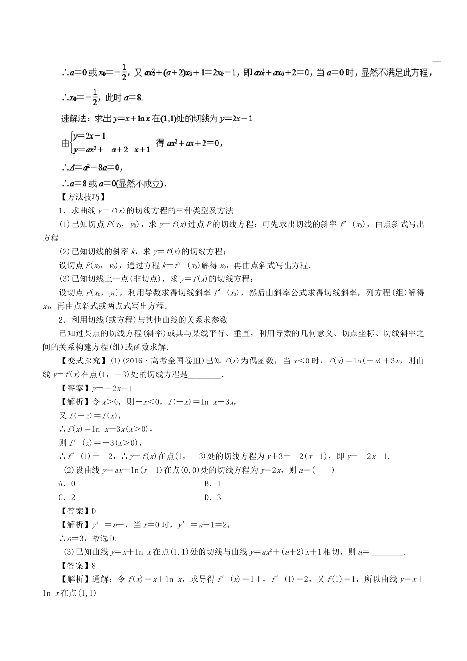 高考数学二轮复习 专题04 导数及其应用讲学案 文-人教版高三全册数学学案_第3页