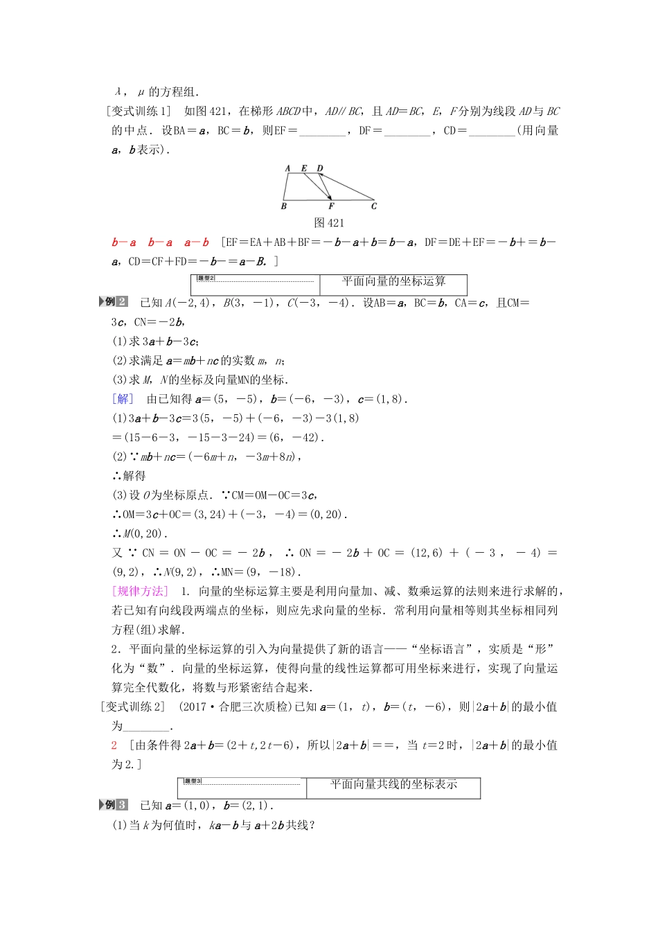 高考数学一轮复习 第4章 平面向量、数系的扩充与复数的引入 第2节 平面向量基本定理及坐标表示学案 文 北师大版-北师大版高三全册数学学案_第3页