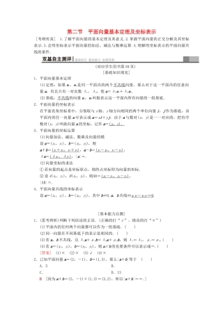 高考数学一轮复习 第4章 平面向量、数系的扩充与复数的引入 第2节 平面向量基本定理及坐标表示学案 文 北师大版-北师大版高三全册数学学案