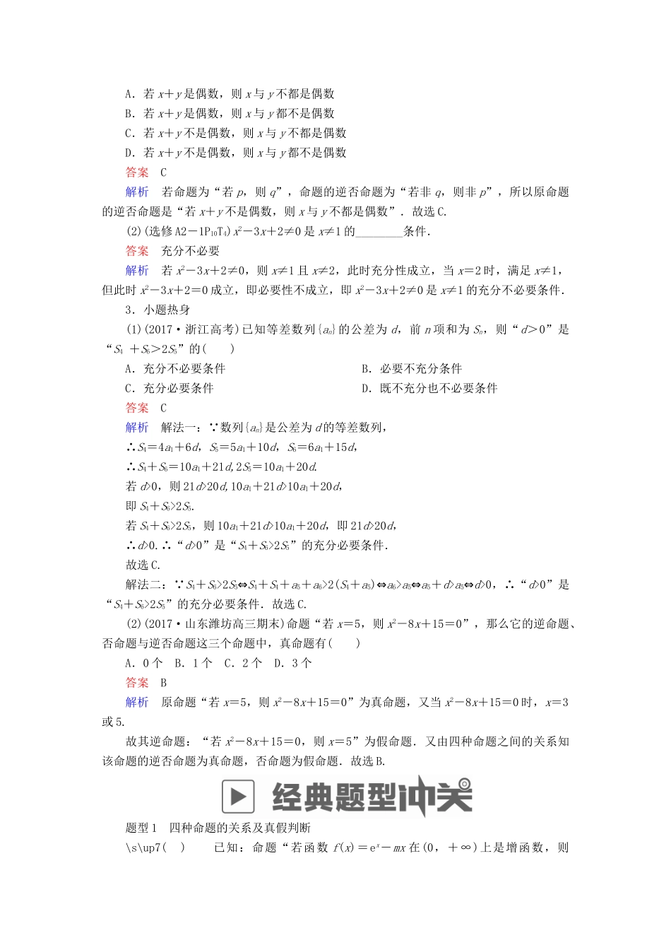 高考数学一轮复习 第1章 集合与常用逻辑用语 1.2 命题及其关系、充分条件与必要条件学案 理-人教版高三全册数学学案_第3页