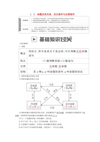 高考数学一轮复习 第1章 集合与常用逻辑用语 1.2 命题及其关系、充分条件与必要条件学案 理-人教版高三全册数学学案