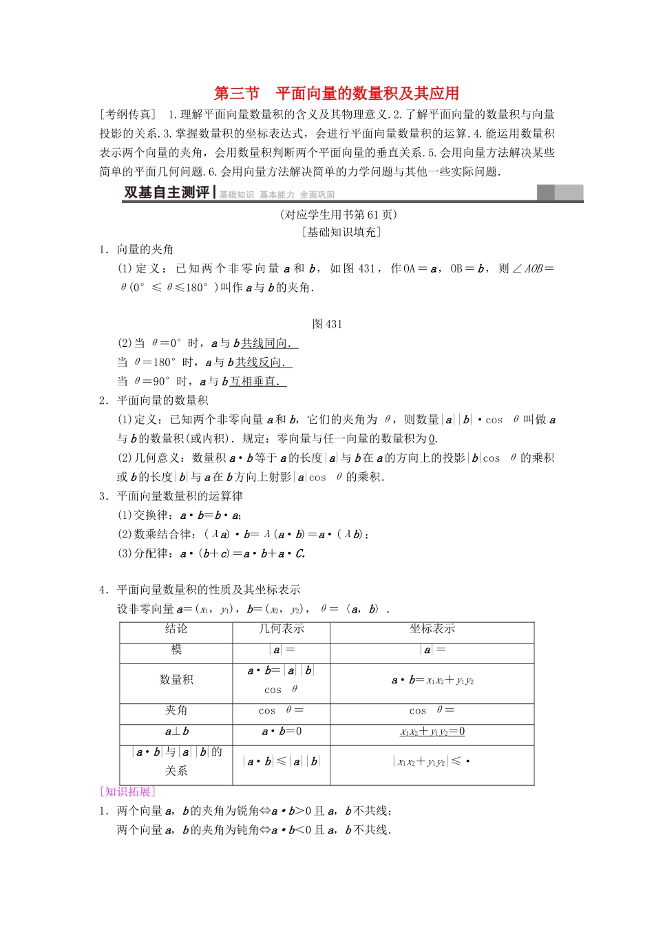 高考数学一轮复习 第4章 平面向量、数系的扩充与复数的引入 第3节 平面向量的数量积及其应用学案 文 北师大版-北师大版高三全册数学学案_第1页