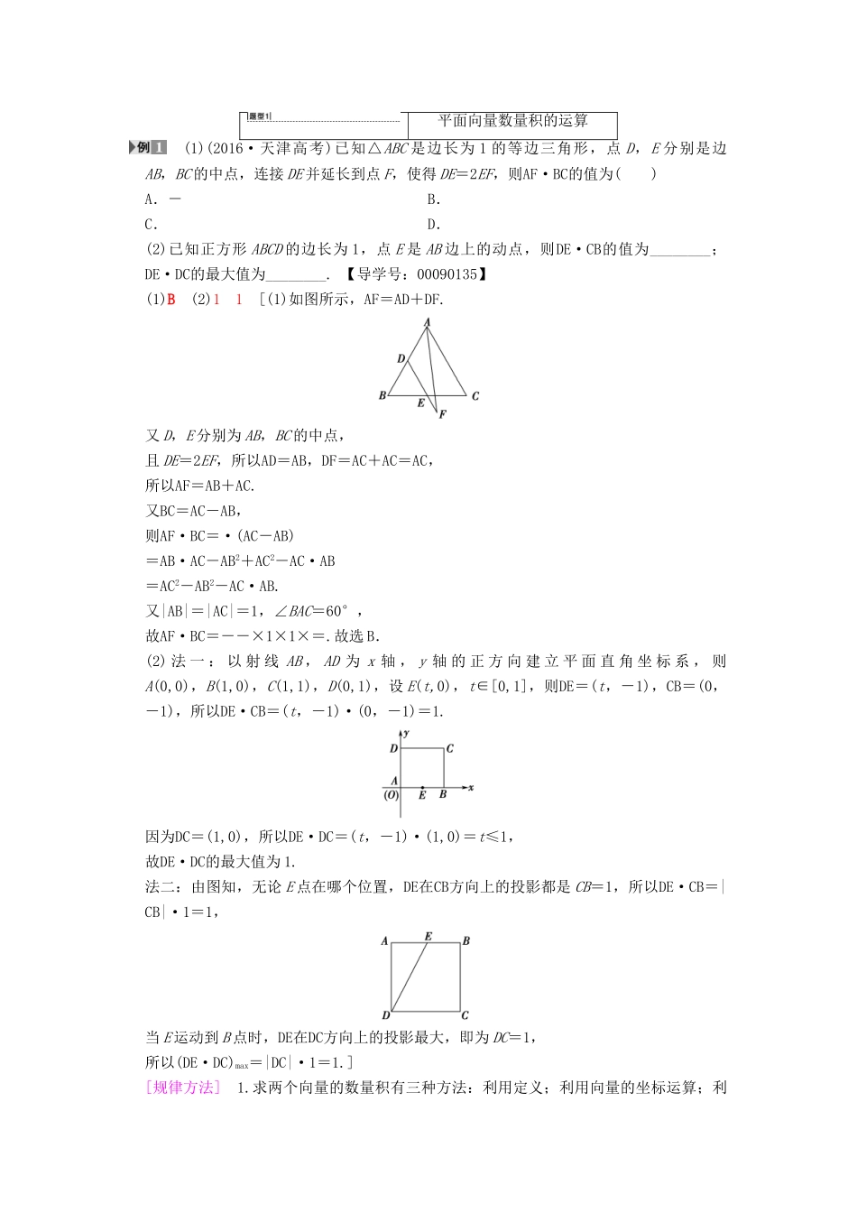高考数学一轮复习 第4章 平面向量、数系的扩充与复数的引入 第3节 平面向量的数量积及其应用学案 文 北师大版-北师大版高三全册数学学案_第3页