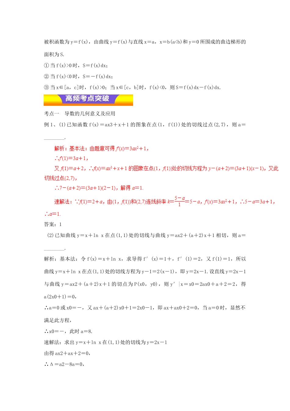 高考数学二轮复习 专题04 导数及其应用教学案 理-人教版高三全册数学教学案_第2页