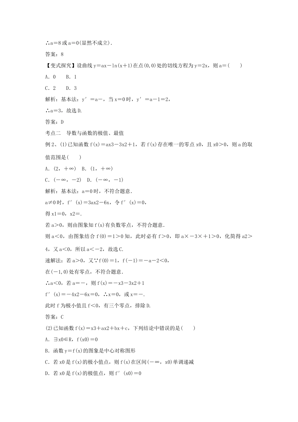 高考数学二轮复习 专题04 导数及其应用教学案 理-人教版高三全册数学教学案_第3页