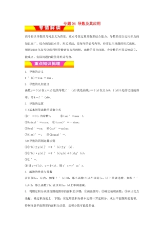 高考数学二轮复习 专题04 导数及其应用教学案 理-人教版高三全册数学教学案