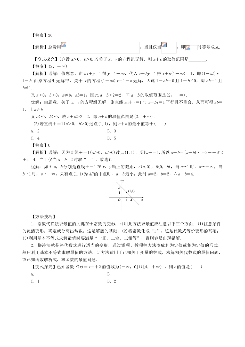 高考数学二轮复习 专题05 不等式与线性规划讲学案 文-人教版高三全册数学学案_第3页