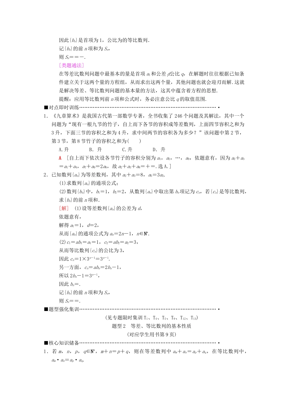 高考数学二轮复习 第1部分 重点强化专题 专题2 数列 第3讲 等差数列、等比数列教学案 理-人教版高三全册数学教学案_第2页