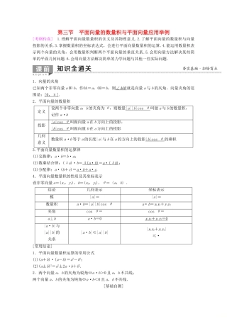 高考数学一轮复习 第4章 平面向量、数系的扩充与复数的引入 第3节 平面向量的数量积与平面向量应用举例教学案 理（含解析）新人教A版-新人教A版高三全册数学教学案