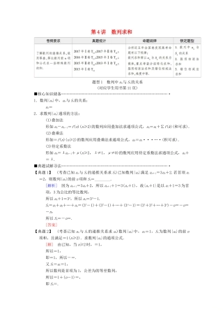 高考数学二轮复习 第1部分 重点强化专题 专题2 数列 第4讲 数列求和教学案 理-人教版高三全册数学教学案