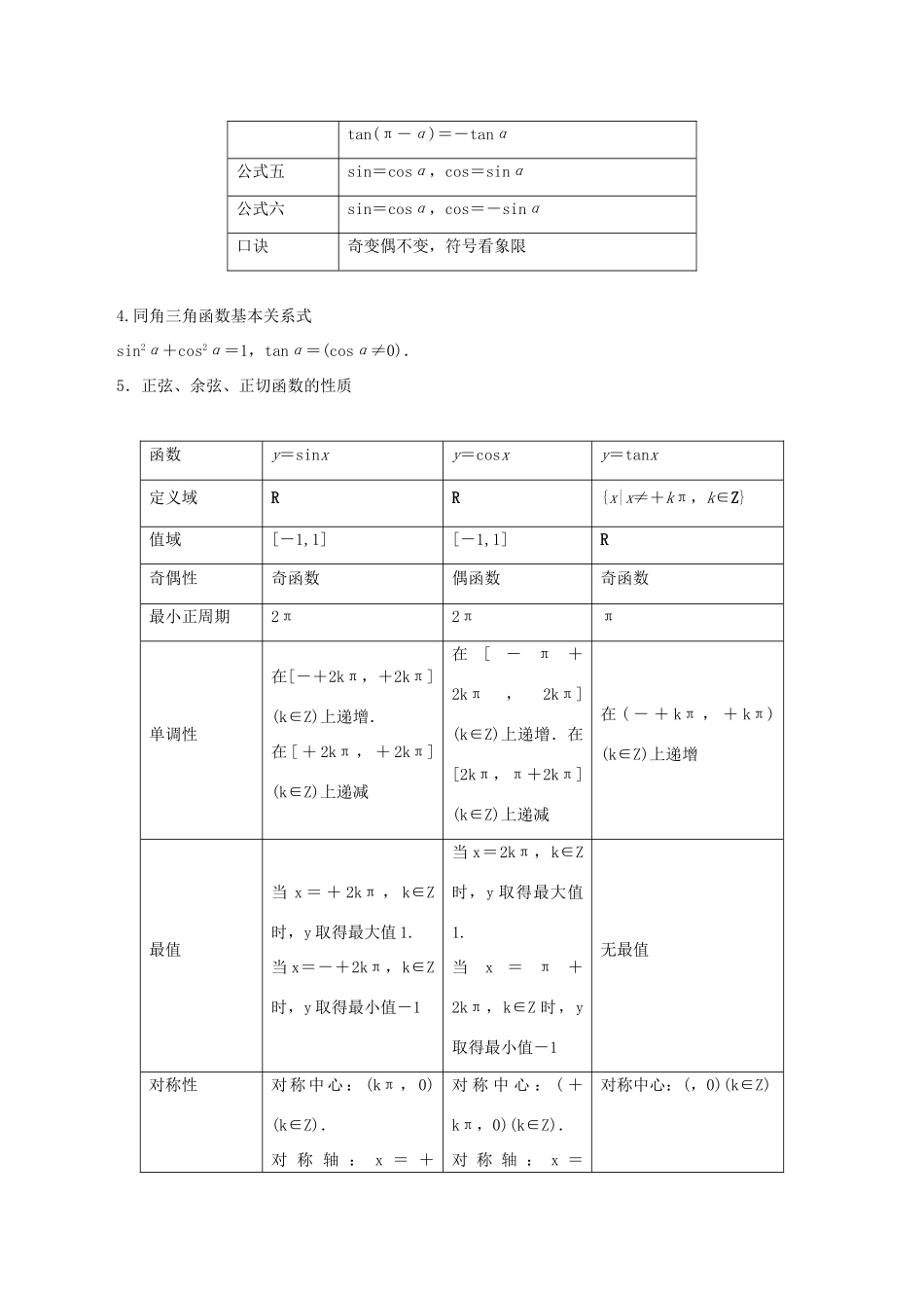 高考数学二轮复习 专题06 三角函数的图像与性质讲学案 文-人教版高三全册数学学案_第2页