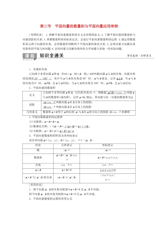 高考数学一轮复习 第4章 平面向量、数系的扩充与复数的引入 第3节 平面向量的数量积与平面向量应用举例教学案（含解析）理-人教版高三全册数学教学案