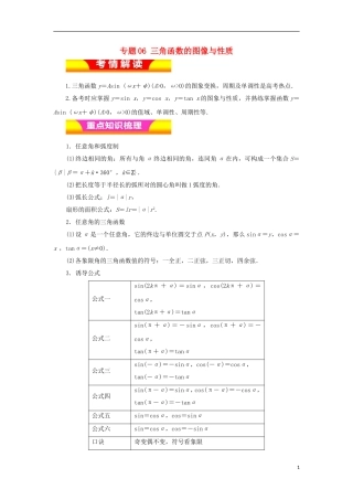 高考数学二轮复习 专题06 三角函数的图像与性质教学案 理-人教版高三全册数学教学案