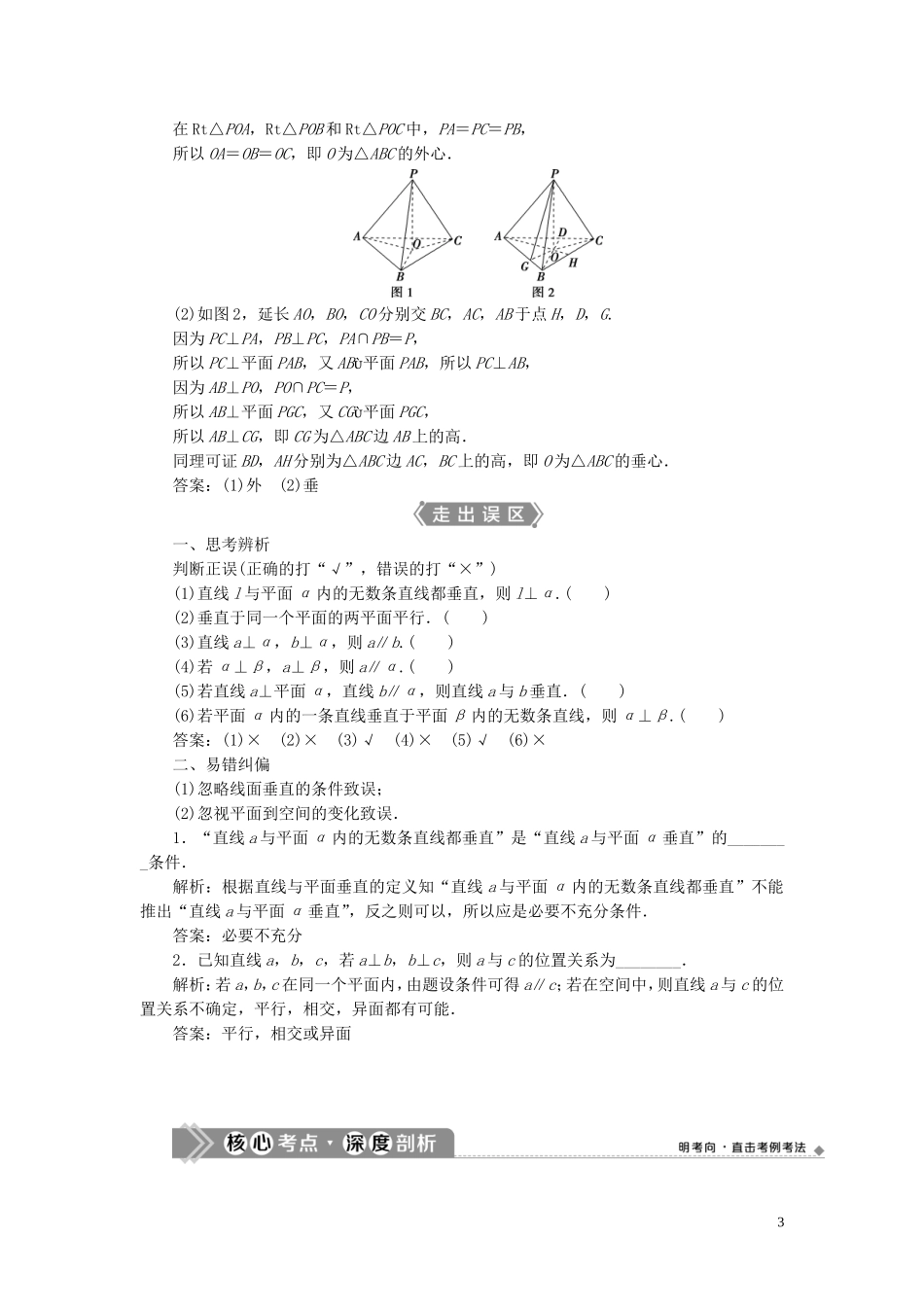 高考数学一轮复习 第八章 立体几何 第4讲 直线、平面垂直的判定与性质教学案 理 北师大版-北师大版高三全册数学教学案_第3页