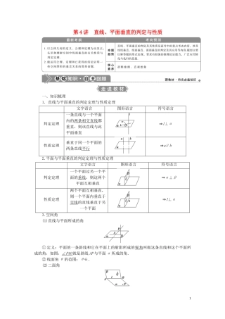 高考数学一轮复习 第八章 立体几何 第4讲 直线、平面垂直的判定与性质教学案 理 北师大版-北师大版高三全册数学教学案