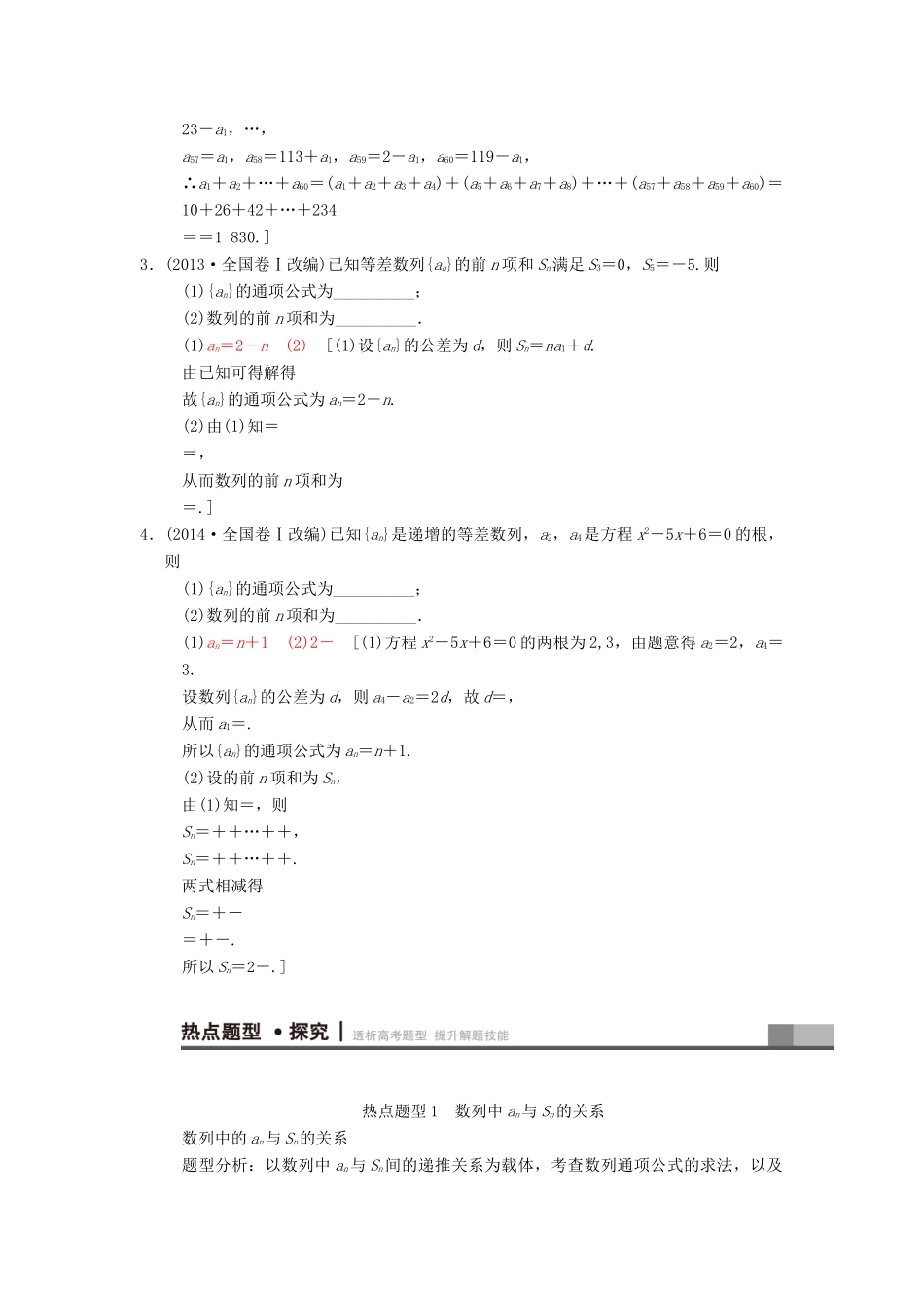 高考数学二轮复习 第1部分 重点强化专题 专题2 数列 突破点5 数列的通项与求和学案 文-人教版高三全册数学学案_第2页