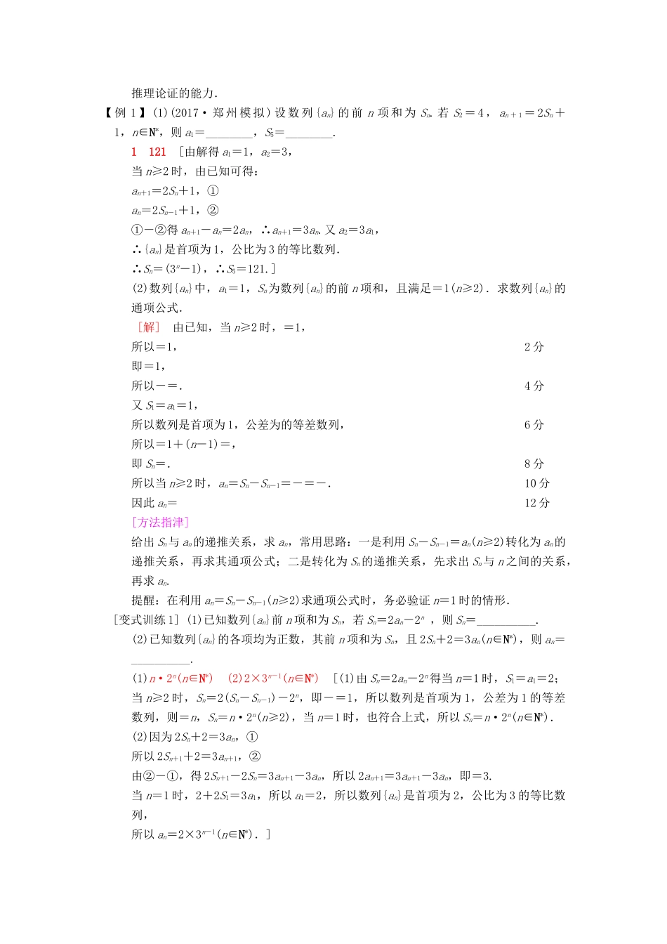 高考数学二轮复习 第1部分 重点强化专题 专题2 数列 突破点5 数列的通项与求和学案 文-人教版高三全册数学学案_第3页
