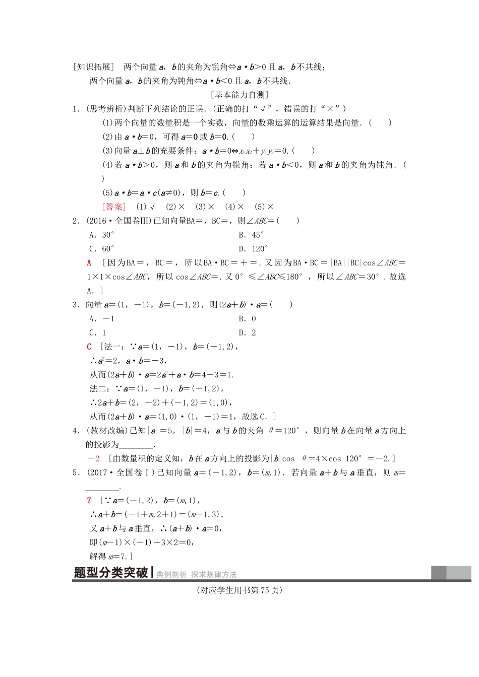 高考数学一轮复习 第4章 平面向量、数系的扩充与复数的引入 第3节 平面向量的数量积与平面向量应用举例学案 理 北师大版-北师大版高三全册数学学案_第2页
