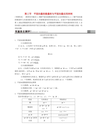 高考数学一轮复习 第4章 平面向量、数系的扩充与复数的引入 第3节 平面向量的数量积与平面向量应用举例学案 理 北师大版-北师大版高三全册数学学案