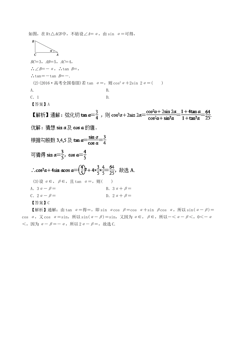 高考数学二轮复习 专题07 三角恒等变换与解三角形讲学案 文-人教版高三全册数学学案_第3页
